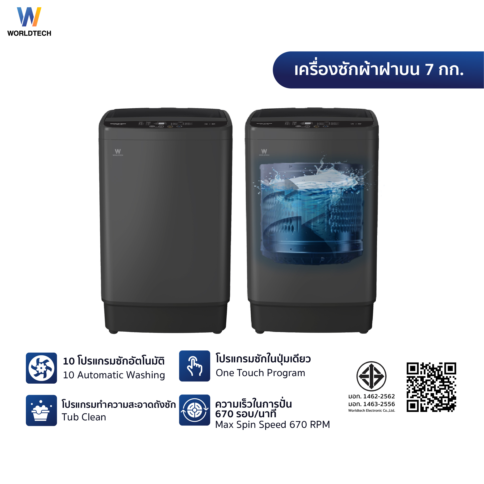 เครื่องซักผ้าฝาบน WORLDTECH รุ่น WT-MB70-600 ขนาด 7 KG. สีเทา-ดำ_6